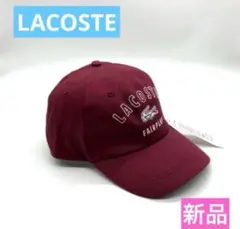 新品　LACOSTE ワインレッド ベースボールキャップ ラコステ