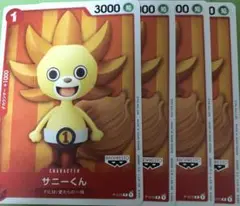 ワンピースカード サニーくん