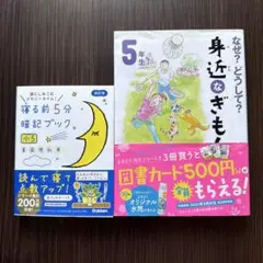 5年生の本 2冊セット
