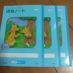 連絡帳3冊セット 14行