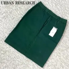 アーバンリサーチ新品未使用タグ付きコットンタイトスカートグリーン36 B2636