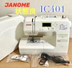 【状態良・送料無料】JANOME ジャノメ コンピュータミシン IC401