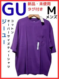 新品　GU　ジーユー　コットン　オーバー　サイズ　T　シャツ M　サイズ