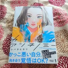 カラフルアンチノミー第１巻