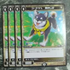 ST コードVL 黒井しば　4枚