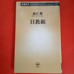 日教組