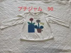 プチジャム 長袖カットソー 90