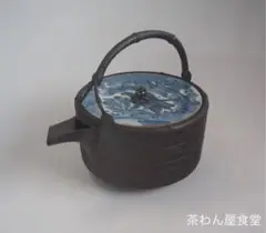 網目文鉄燗鍋~古染付蓋添