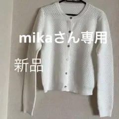 フォクシー カーディガン 40号 新品 未使用 白