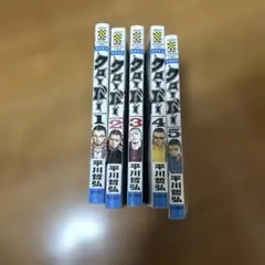 クローバー 1〜5巻　コミック　セット