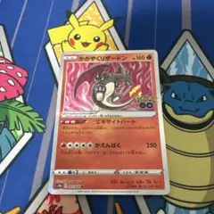 ポケモンカード　かがやくリザードン