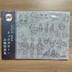 2025年最新】鬼滅の刃 遊郭編 設定資料集の人気アイテム - メルカリ