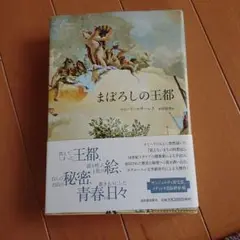 「まぼろしの王都」エミーリ・ロサーレス サンジョルディ賞受賞 メディシス最終候補