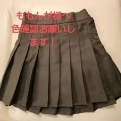 ももんが様への色確認です！