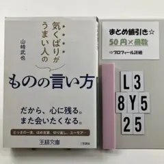 気くばりがうまい人のものの言い方 L3-5Y8.25