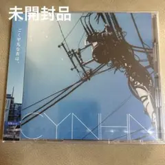 【未開封】ＣＹＮＨＮ　/ ごく平凡な青は、(青盤) N