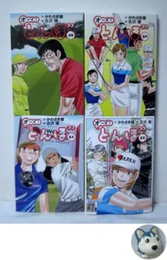 オーイ！とんぼ（1-53巻　最新刊）　中古 オーイ!とんぼ 第53巻 (ゴルフダイジェストコミックス