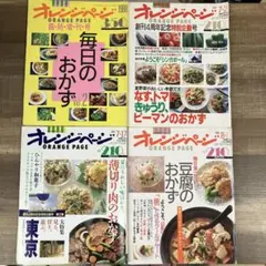 オレンジページ1988年、1989年4冊セット