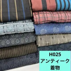 H025☆送料込み❣️ アンティーク 着物 10枚 まとめ売り❣️