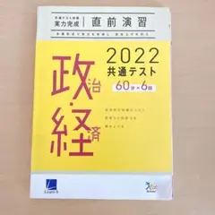 ラーンズ 2022共通テスト総合問題集 政治・経済