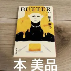Butter 本