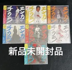 【新品未開封品】エンカのチカラ 80's-90's CD 8枚セット