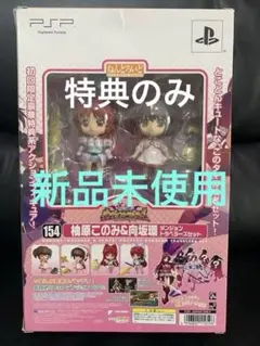ToHeart2 ダンジョントラベラーズ 柚原このみ 向坂環 ねんどろいど