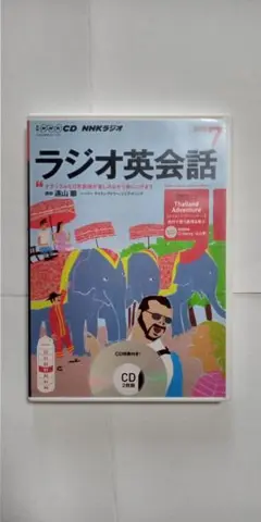 NHK CD ラジオ英会話☆旅行で使う表現を学ぶ/２枚組/2015/7