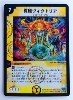 美品【初期2009年】真姫ヴィクトリア