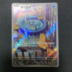 ［傷有特価］ゼニガメ　052/049 スペシャル