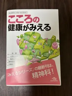 こころの健康がみえる