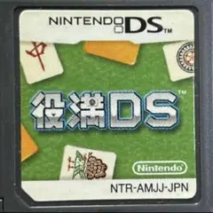 役満DS