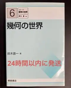 幾何の世界