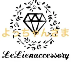 ♡よっちゃんさま専用♡
