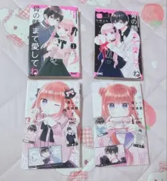 骨の髄まで愛してね 1・2 推しぴ症候群 1 2 全巻