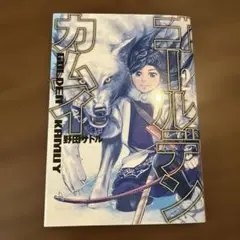 ゴールデンカムイ 2巻