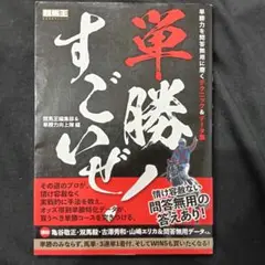 単勝すごいぜ！