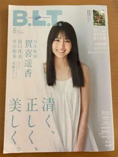 月刊B.L.T 2021年6月号(乃木坂46・賀喜遥香ポスター同封)