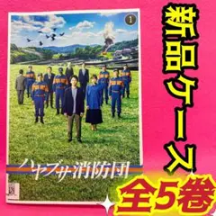 新品ケース交換済み「ハヤブサ消防団 DVD〈5枚組〉」 2025年最新】ハヤブサ消防団 dvdの人気アイテム - メルカリ