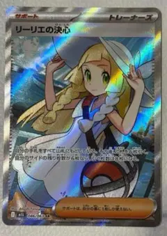 リーリエの決心　SR