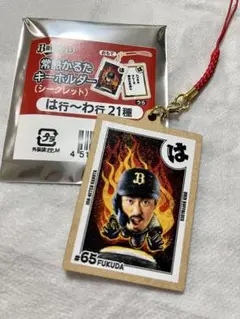 福田周平 バファローズ 常熱かるたキーホルダー 2025夏の陣