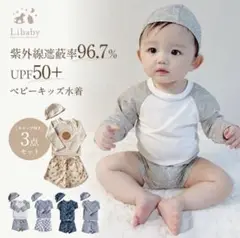 値下げ❗️新品未使用 ベビー ラッシュガード 80 セット売り