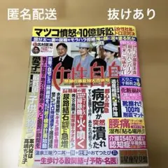 女性自身　8月19、26日合併号