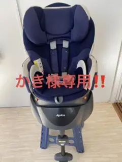 値引き!美品!アップリカ フラディア ラクート インディゴネイビー
