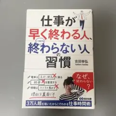 仕事が早く終わる人、いつまでも終わらない人の習慣