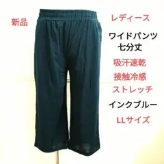 レディース ワイドパンツ クロップドパンツ 夏 吸汗速乾 接触冷感 2iblll