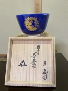 A 265 赤楽・貞光 ( 坐忘斎お家元箱書 )