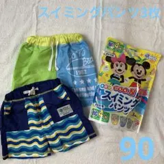 ビーチ水着 海水パンツ 90cm スイミングパンツ3枚