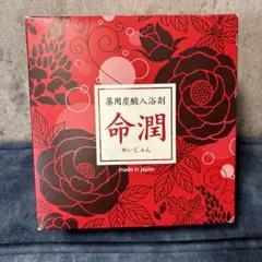 2025年最新】命潤入浴剤の人気アイテム - メルカリ