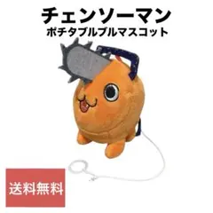【チェンソーマン】ポチタブルブルマスコットぬいぐるみ　ボールチェーン無し